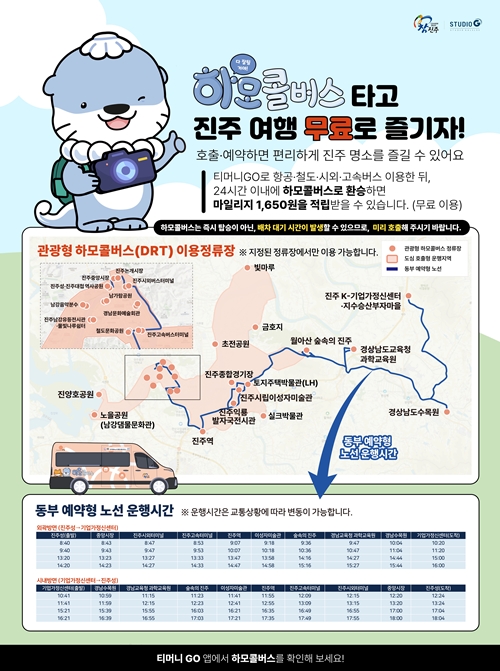 진주시 교통안내